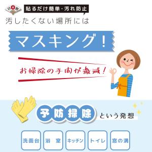 防カビテープ 防カビマステ 汚れ予防のマスキン...の詳細画像3