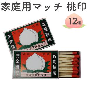【12個セット】マッチ 家庭用マッチ 並型 12P 桃印‐火起こし マッチ棒 兵庫 日本製 日東社 レトロ