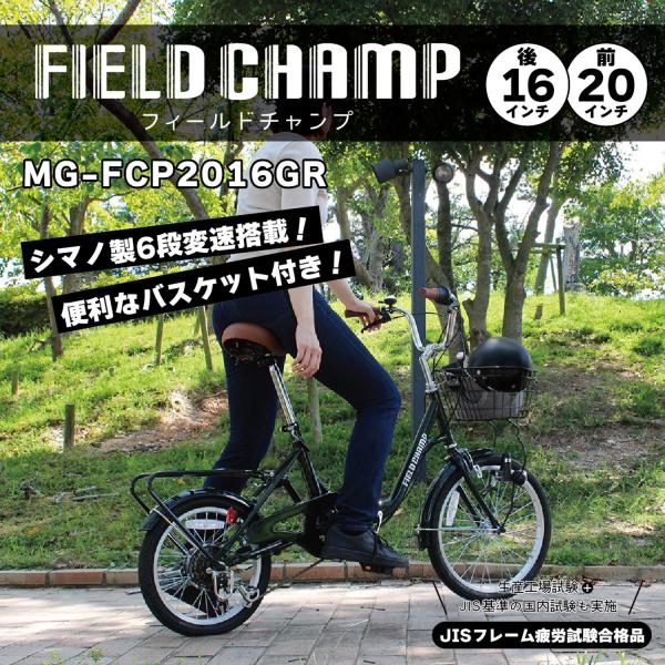 【メーカー直送】FIELD CHAMP 20×16インチ 6段折畳み自転車GR フィールドチャンプ ...