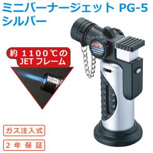 ペンギンライター ミニバーナージェット PG-5 シルバー‐ガス注入式 安全ロック付き 1100℃ ガスライター キャンプ 着火 仏具 ライター JETフレーム アウドドア｜kurazo