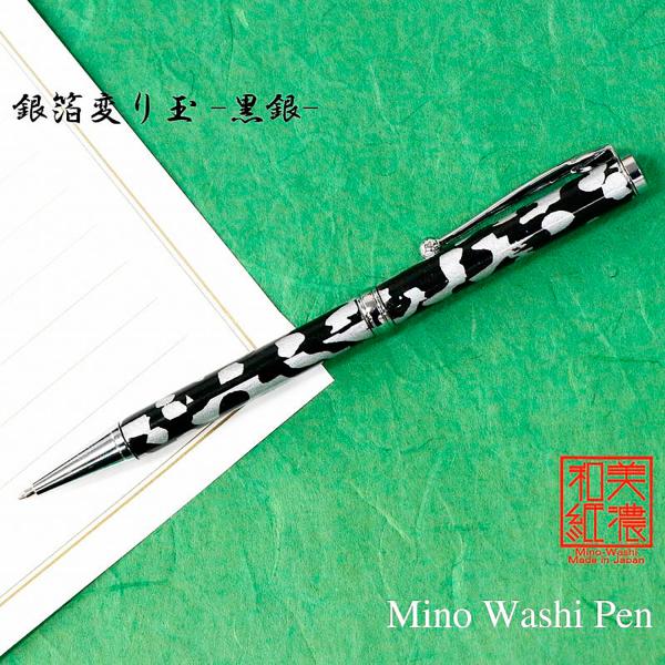 美濃和紙 Pen 銀箔変り玉（黒銀）TM-1906 ‐ ボールペン 京友禅シルク印刷 和紙 友禅 友...