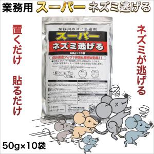 業務用 ネズミ 忌避剤 スーパーネズミ 逃げる 50g×10袋 トーヤク‐ねずみ ネズミ 駆除 鼠 臭気忌避剤 進入防止剤 日本製