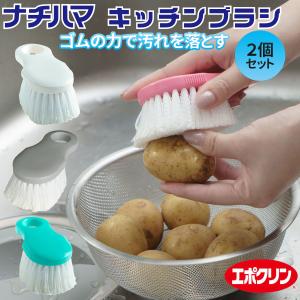 ナチハマ キッチンブラシ 2個セット ‐ ゴム ...の商品画像