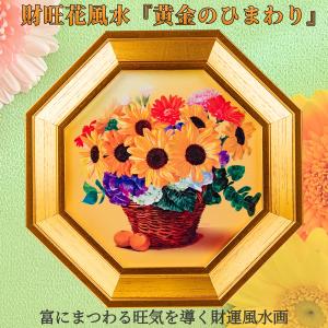 メーカー直送 化殺風水『八方睨みの黄金皇帝龍』‐玄関 風水 八角額 龍