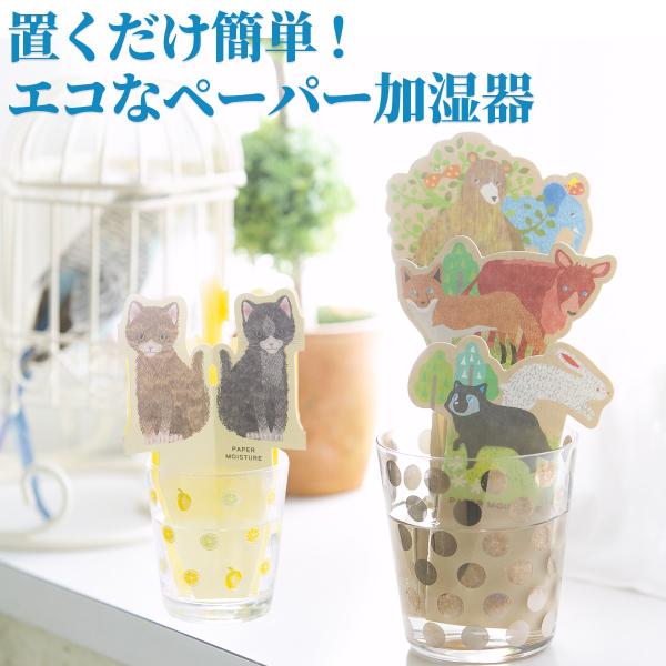 送料無料 ペーパー加湿器‐加湿紙 電気を使わない 自然気化式 エコ加湿器 電源不要 卓上加湿器 日本...