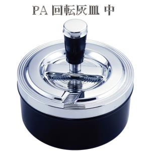 灰皿 フタ付き 卓上 PA 回転灰皿 中‐臭いが漏れにくい