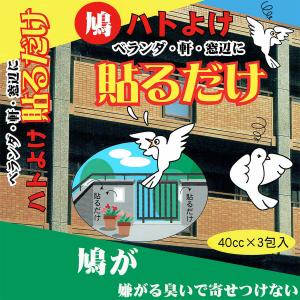 1箱 ハトよけ フン対策  ハト はと 鳩 鳩公害対策 トーヤク ハトよけ貼るだけ （40cc×3）‐鳩害対策 鳩 忌避剤 鳥類 忌避 ベランダ・軒・窓辺に