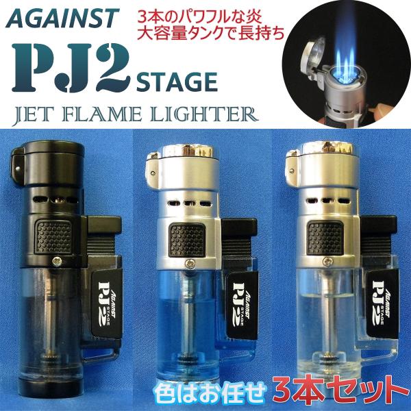 【3本セット/色指定不可】ツインライト ターボライター AGAINST PJ2‐ガスライター 注入式...