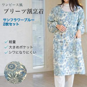 【2枚組/サンフラワーブルー】 ワンピース風 プ...の商品画像