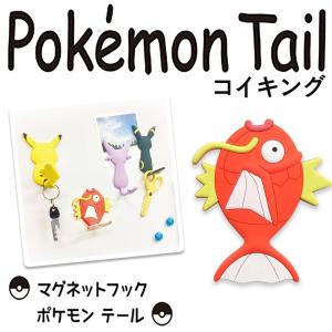 ネコポス 送料無料 ポケモン コイキング グッズ マグネットフック マグネット フック ポケモンテール Mh Pm 10 Craft Kyoto 通販 Yahoo ショッピング