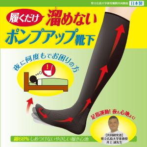 履くだけ 溜めない ポンプアップ 靴下  はくだけ ためない 安眠 広島大学‐頻尿 睡眠 夜間頻尿 締めつけない 頻尿 蘭華 日本製 靴下 医療用 加圧ソックス｜kurazo