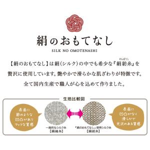 送料無料 絹のおもてなし おやすみ シルク 着...の詳細画像4