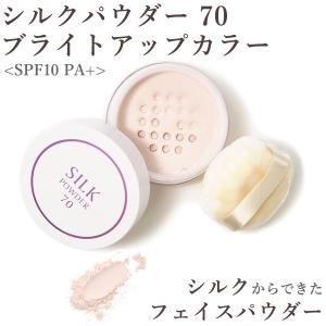 北尾化粧品部 国産 シルクパウダー70 ブライトアップカラー 専用パフ付 SPF10 PA+‐ピンク系 シルク70% ピンク系 血色感 フェイスパウダー 保湿｜KURAZO-よろずや くら蔵