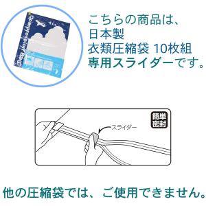 日本製 衣類圧縮袋 専用スライダー 4個の詳細画像1