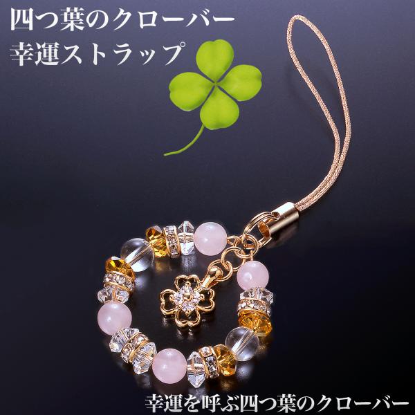 四つ葉のクローバー幸運ストラップ‐ST_514 誠実 希望 愛 幸運 真実 本物 クローバーパーツ ...