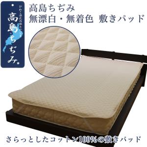 メーカー直送 重ねるだけで 寝心地が良くなる 敷マット セミダブル