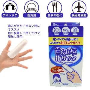 歯みがき 指サック 8包入 無香料 ノンアルコール 歯みがきシート 日本製 口腔ケア 歯磨きシート 個包装 本田洋行｜KURAZO-よろずや くら蔵