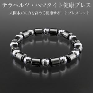 テラヘルツ ブレスレット 鉱石 本物 パワーストーン 効果 磁気