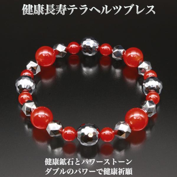 健康長寿 テラヘルツ ブレスレット -ブレスレッド テラヘルツ 赤メノウ 赤めのう パワーストーン ...