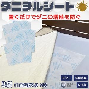 送料無料 ダニチルシート 70×45cm 2袋(1袋/2枚入り×2)‐防ダニシート ダニ対策 ダニシート ダニマット ダニ取りシート ダニ捕りシート 虫除け 虫よけ 日本製｜kurazo