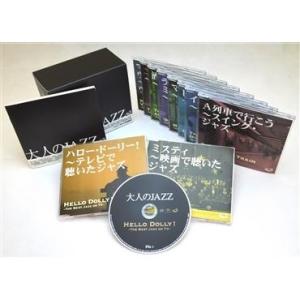 新品 大人のJAZZジャズ CD-BOX (CD10枚組) TPD-6002