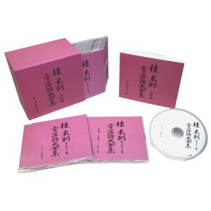 ユニバーサルミュージック 新品 桂米朝 上方落語大全集 CD 第二期 CD10