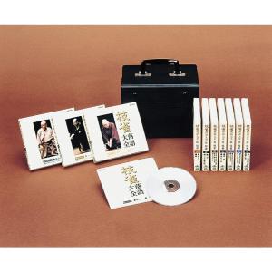 ユニバーサルミュージック 新品 枝雀落語大全 CD 第四期 CD10枚組 収納