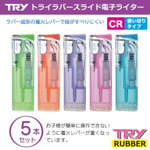 使い捨てライター TRYラバー スライド式 5本セット‐トライ スライド 電子ライター ペンギンライ...