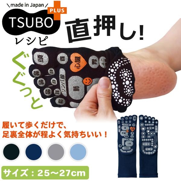 両面足つぼ 5本指ソックス つぼ押し 靴下 メンズ TSUBOレシピ PLUS ‐足ツボ 足裏 内側...