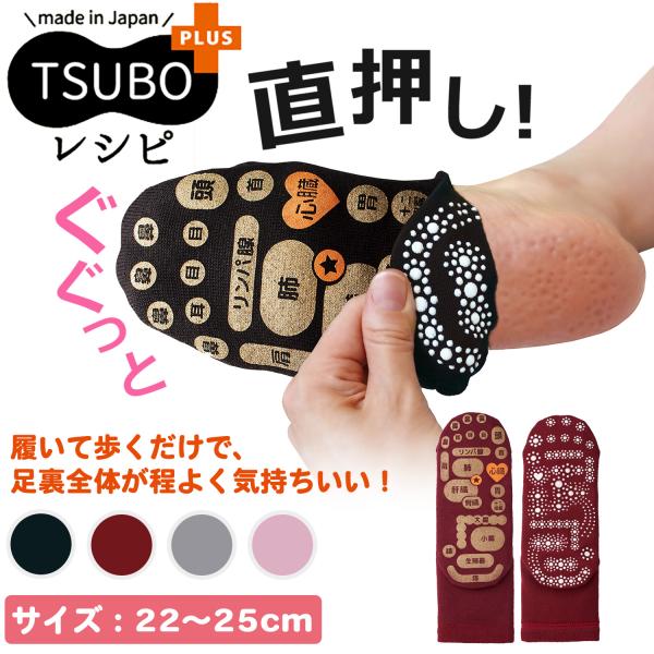 両面足つぼ 先丸 ソックス レディース つぼ押し 靴下 TSUBOレシピ PLUS‐足ツボ くつした...