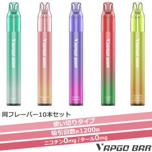 【同フレーバー10本セット】使い捨て シーシャ VAPGO BAR 電子タバコ ベイプ 禁煙グッズ ニコチン0 ニコチンゼロ タール0 タールゼロ 使い捨て オートパフ