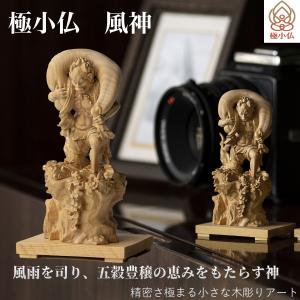 メーカー直送 極小仏 天燈鬼 ‐ てんとうき 興福寺 柘植 ツゲ 仏像 木彫