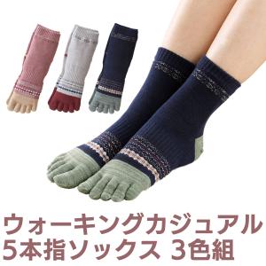 ウォーキング カジュアル 5本指ソックス 3色組 2221930 メッシュ編み サポート編み つま先補強 かかと補強 ムレない スポーツソックス 三笠 MIKASA｜KURAZO-よろずや くら蔵