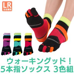 5本指ソックス ウォーキングッド！ 3色組 2213630 メッシュ編み サポート編み パイル編み 左右専用設計 ムレない スポーツソックス 三笠 MIKASA｜KURAZO-よろずや くら蔵