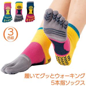 MIKASA 5本指 3色組 履いてグッとウォーキング‐靴下 5本指ソックス スポーツソックス 滑り止め ランニング メンズ レディース サポート編み 三笠