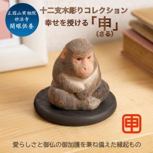 サル 猿 Monkey 申 さる アンティーク 動物 アニマル 置き物 吊り下げ