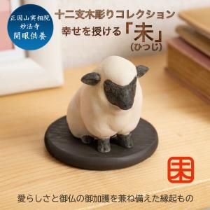 十二支木彫りコレクション「亥（いのしし）」正因山実相院 妙法寺開眼