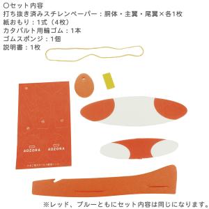 あおぞら 飛行機 工作キット スチレン飛行機 ...の詳細画像4