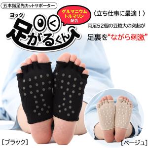 送料無料 ヨック 足がるくん 足かるくん 五本指足先カットサポーター-サポーター 5本指 足裏刺激 ソックス 靴下 むくみ対策 運動 ヨガ ウォーキング 日本製