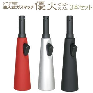 送料無料【3本組／色指定可】高齢者向け 仏壇用 ライター 優火スリム ‐ ガス注入式 線香 墓参り 法事 ライテック 点火棒 ガスマッチ チャッカマン｜KURAZO-よろずや くら蔵