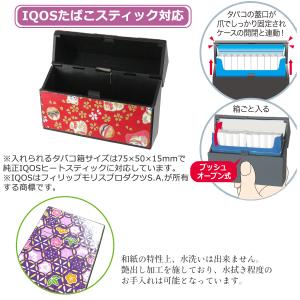 IQOSケース 友禅和紙 加熱式たばこ用ハード...の詳細画像1