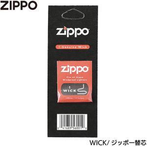 ZIPPO 替え芯 ウィック 1本入り‐消耗品 芯 WICK ジッポー ライター用石 レフィル Zippo 純正品 正規品｜KURAZO-よろずや くら蔵