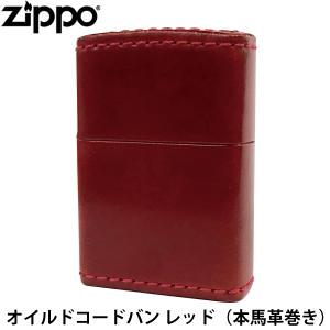 ZIPPO（ジッポー） 革巻きシリーズ コードバン ブラウン 本馬革巻き 本 