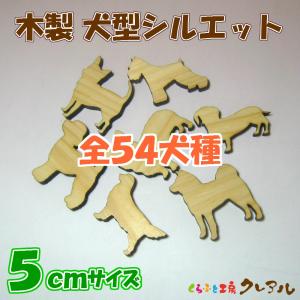 木製 犬　５ｃｍ角サイズ　全54犬種