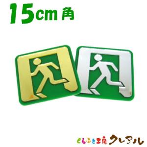 非常口マーク 家具 インテリア用品 の商品一覧 通販 Yahoo ショッピング