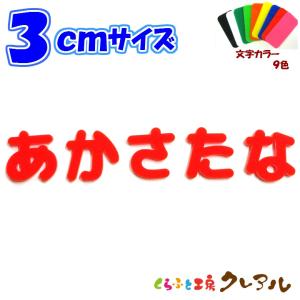 アクリル ひらがな 文字 丸ゴシック体 ７センチ カラー９色 くらふと工房クレアル 通販 Yahoo ショッピング