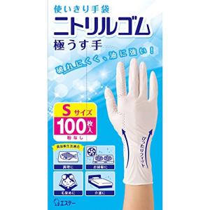 [ 使いきり手袋 ニトリルゴム ] 極うす手 Sサイズ ホワイト 100枚 粉なし 左右両用タイプ 調理 掃除 毛染め 介護 ニトリル手袋 使い捨て