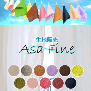 BONUS STORE｜6/27〜30 23:59 麻 カーテン 和室 日本製 AsaFine 生地サンプル 採寸メジャー付き