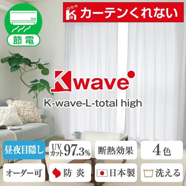 【最大1555円OFF】5/25 0:00〜23:59 レースカーテン K-wave-L-total...