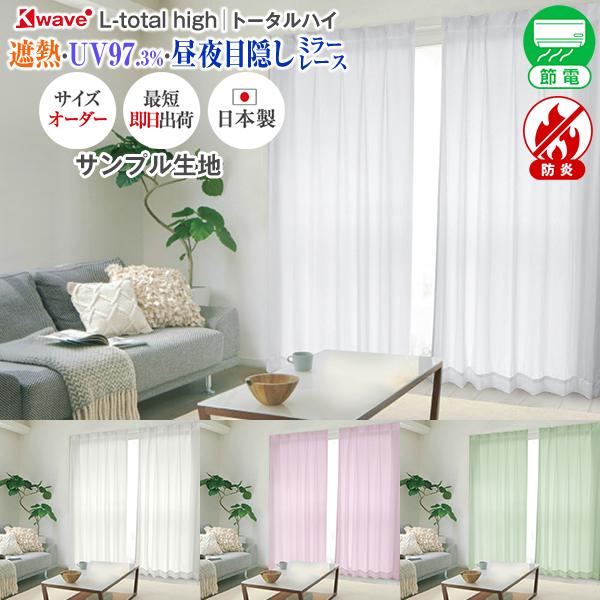BONUS STORE｜5/7 0:00〜23:59 レースカーテン ミラー 防炎 K-wave-L...